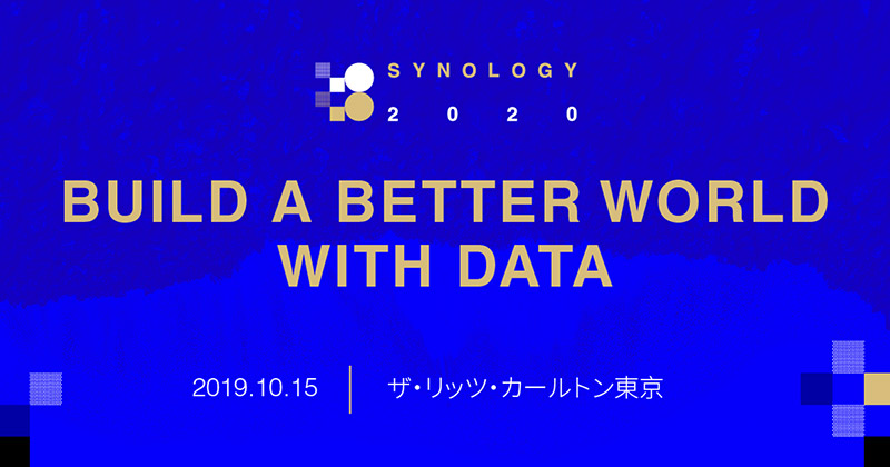 Synology 新製品＆ソリューション発表会「Synology 2020 Tokyo」開催のお知らせ