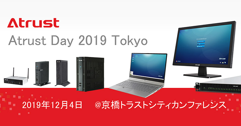 Atrust Day 2019 Tokyo 開催のお知らせ