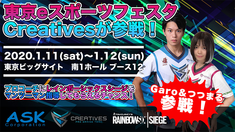 プロeスポーツチーム「Creatives」が参戦