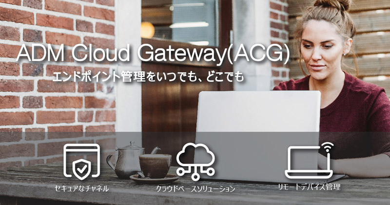 Atrust×ASK「ADM Cloud Gatewayでシンクライアントをリモート管理」ウェビナー開催のお知らせ