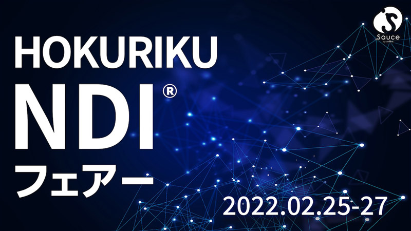 HOKURIKU NDI フェアー 2022[冬] 出展のお知らせ