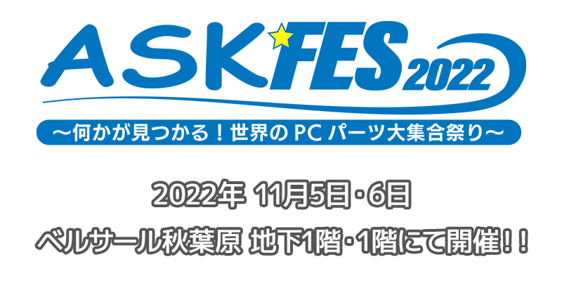 ASK★FES 2022 開催のお知らせ【続報】