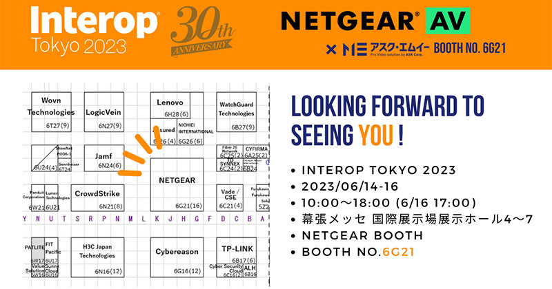 Interop Tokyo 2023 出展のお知らせ