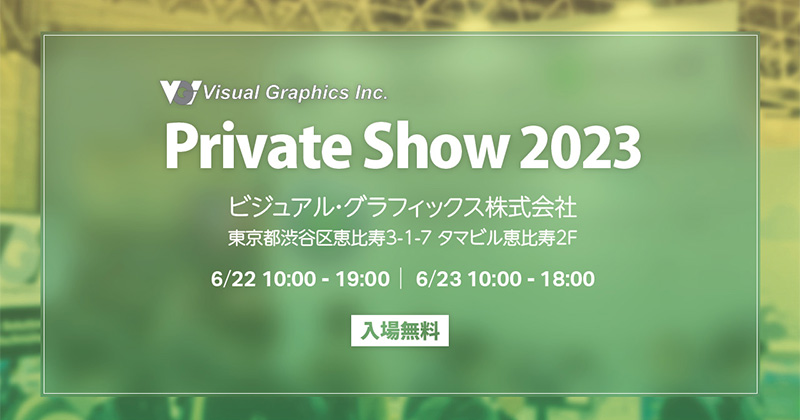 VGI Private Show 2023 出展のお知らせ