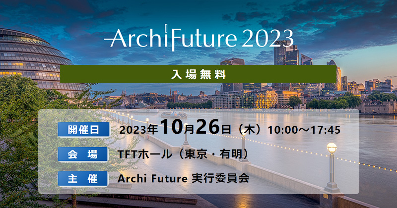 Archi Future 2023 出展のお知らせ