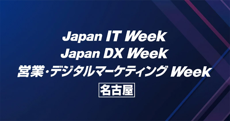 IoT・エッジコンピューティングEXPO [名古屋] 出展のお知らせ