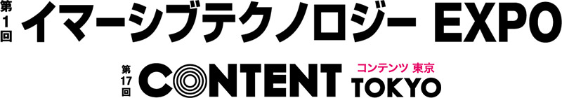 第1回 イマーシブテクノロジーEXPO 出展のお知らせ
