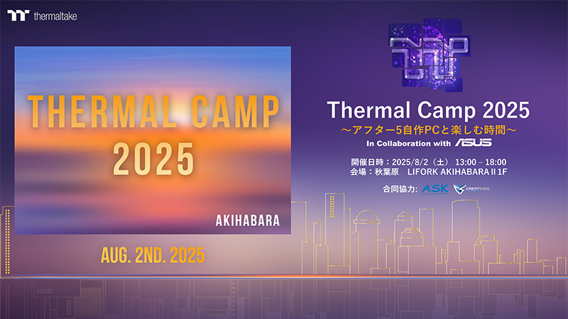 Thermal Camp 2025 開催のお知らせ