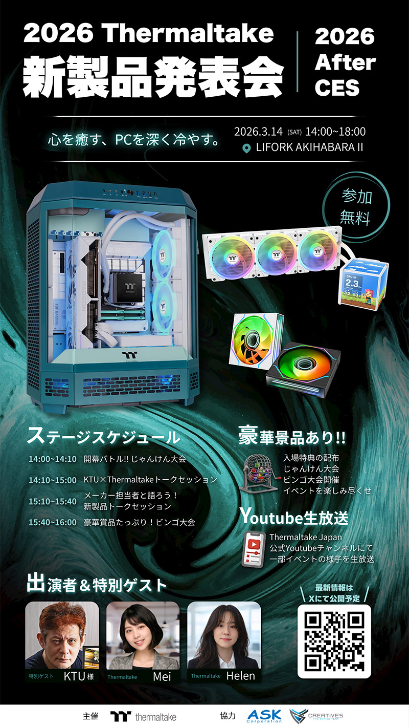 「2026 Thermaltake 新製品発表会」開催のお知らせ