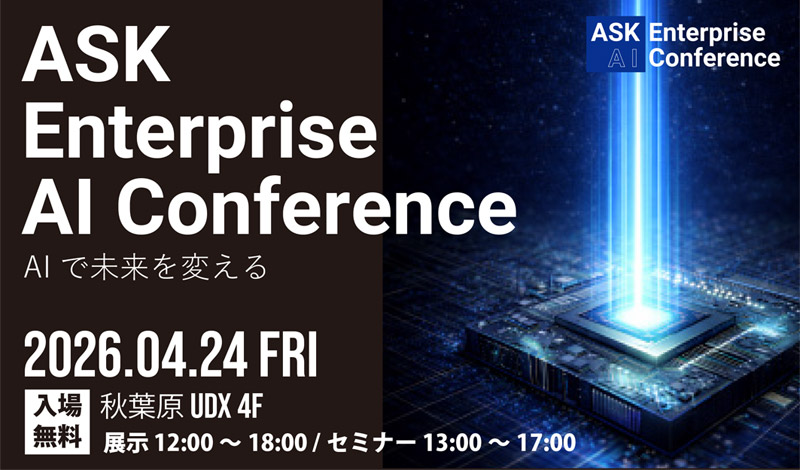 GPUとフィジカルAIの最新動向を一挙公開「ASK Enterprise AI Conference 2026」を秋葉原UDXで開催