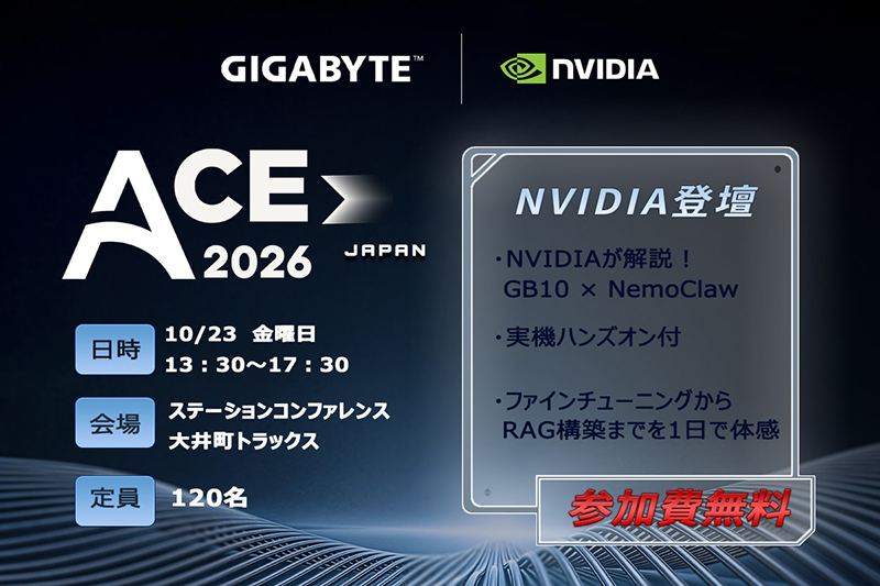 GIGABYTE「ACE Tokyo 2026」開催のお知らせ