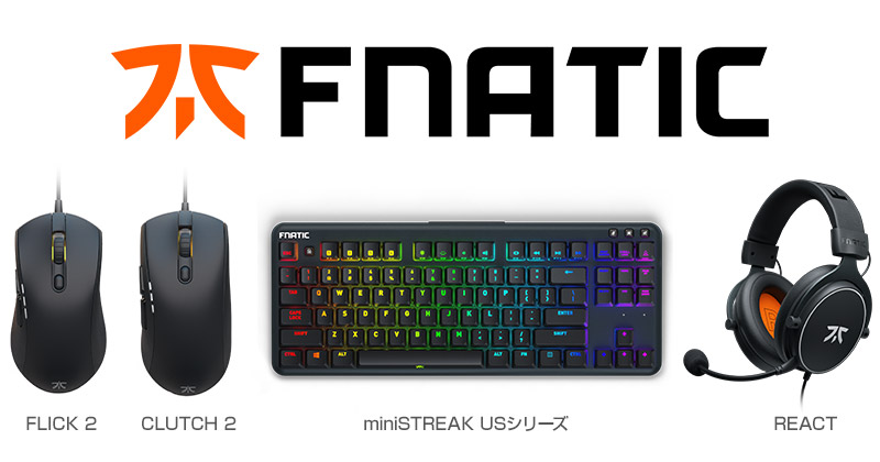 Fnatic Gear FLICK 2、CLUTCH 2、miniSTREAK USシリーズ、REACT 製品画像