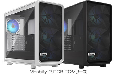Fractal Design Meshify 2 RGB TGシリーズ 製品画像