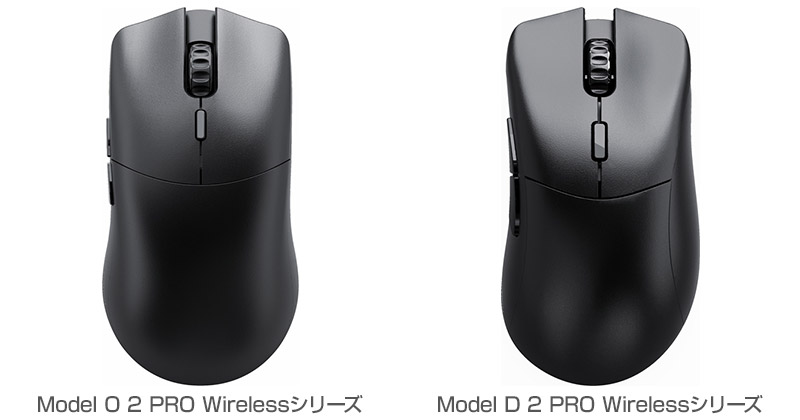 Glorious Model O 2 PRO Wirelessシリーズ、Model D 2 PRO Wirelessシリーズ 製品画像