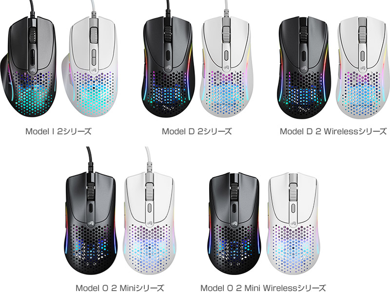 Glorious Model I 2シリーズ、Model D 2シリーズ、Model D 2 Wirelessシリーズ、Model O 2 Miniシリーズ、Model O 2 Mini Wirelessシリーズ 製品画像