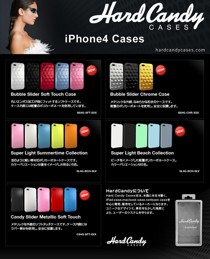 HARD CANDY CASES社製iPhone 4用ケースシリーズ