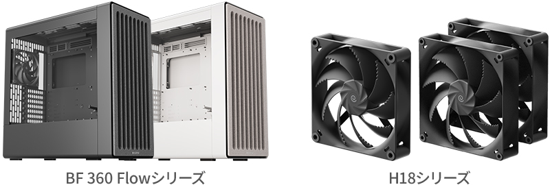 HAVN BF 360 Flowシリーズ、H18シリーズ 製品画像