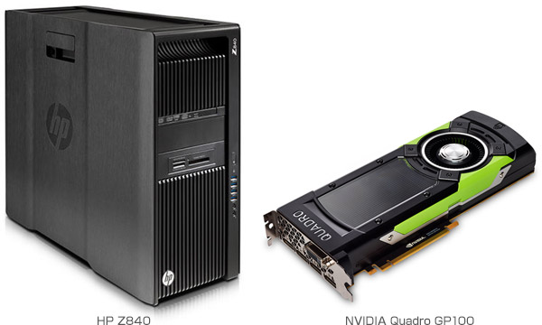 Deep Learning向けのアスク推奨モデルとして、HP社製ワークステーション Z840とNVIDIA Quadro GP100の組み込みモデルを発売