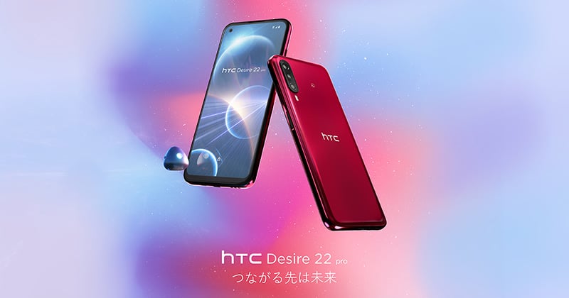 HTC Desire 22 pro 製品画像