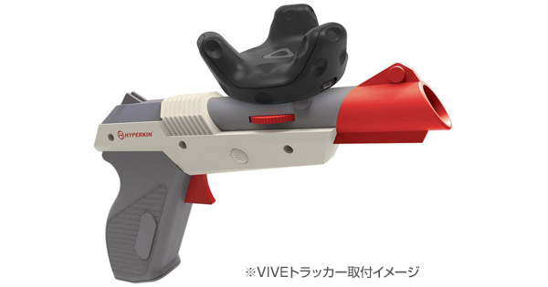 Hyperkin Hyper Blaster for VIVE Tracker 製品画像