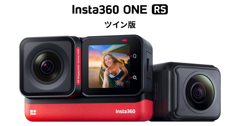Insta360 ONE RS Twin Edition 製品画像