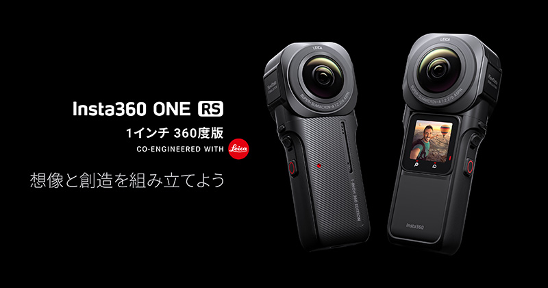 Insta360 ONE RS 1-Inch 360 Edition 製品画像