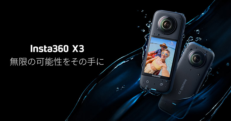 Insta360 X3 製品画像