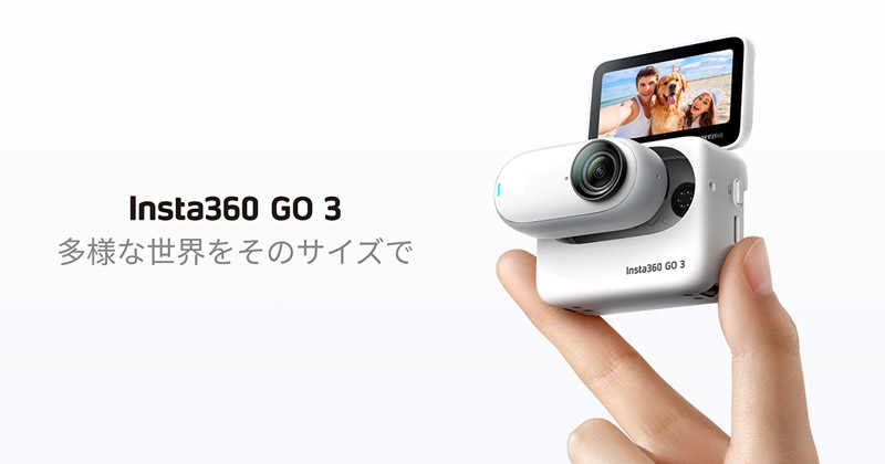 Insta360 GO 3 製品画像