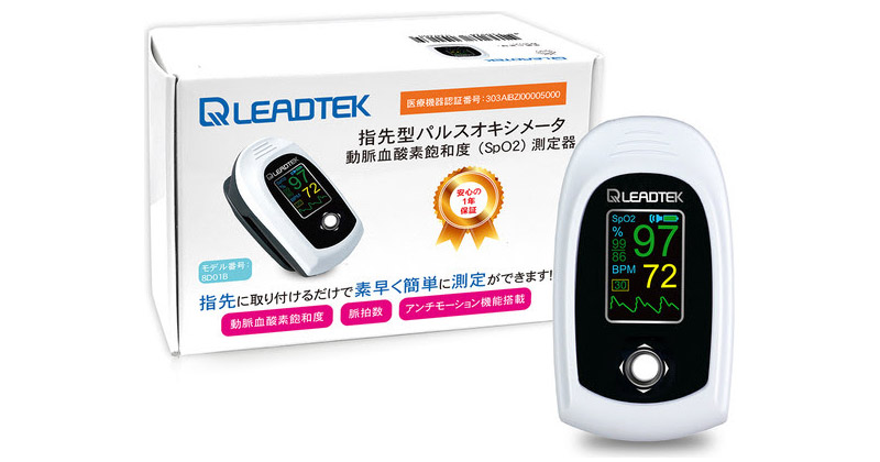 Leadtek 日本医療機器認証取得済 パルスオキシメータ「8D01B」 製品画像