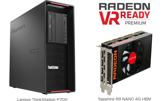 VR向けのアスク推奨モデルとして、レノボ社製ワークステーション ThinkStation P700とSapphire R9 NANO 4G HBMの組み込みモデルを発売