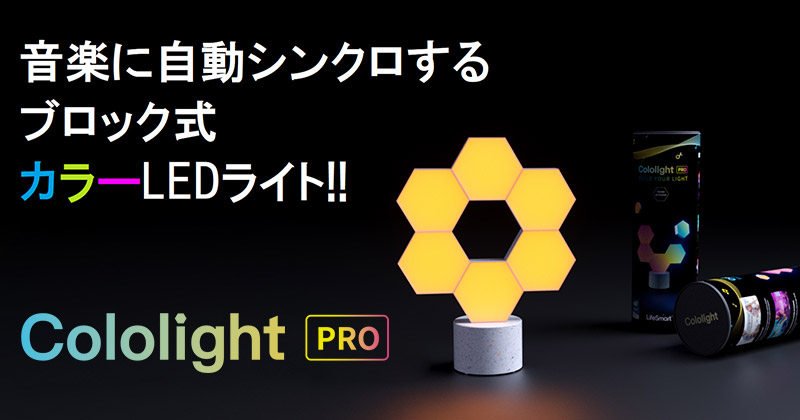 LifeSmart Cololight Pro 製品画像