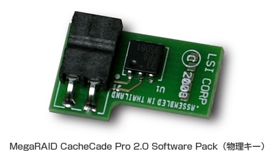 LSI MegaRAID CacheCade Pro 2.0 SSD キャッシング・ソフトウェア 製品画像