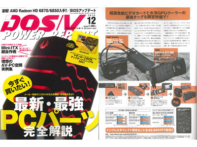 DOS/V POWER REPORT 2010年12月号