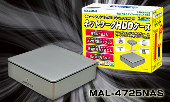 MAL-4725NAS 製品画像