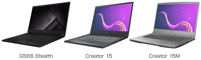 MSI GS66 Stealth、Creator 15、Creator 15M 製品画像