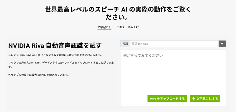NVIDIA Riva 自動音声認識