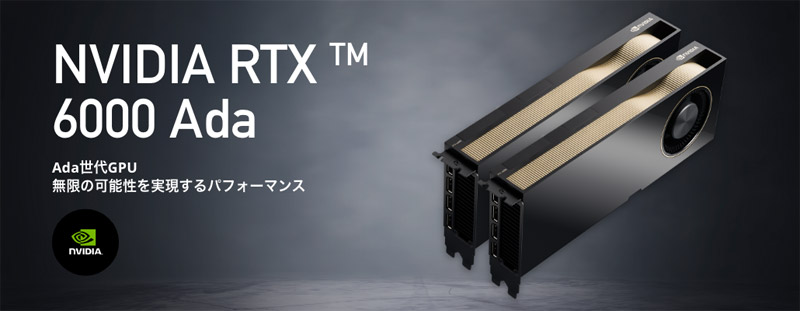 NVIDIA RTX 6000 Ada 製品画像