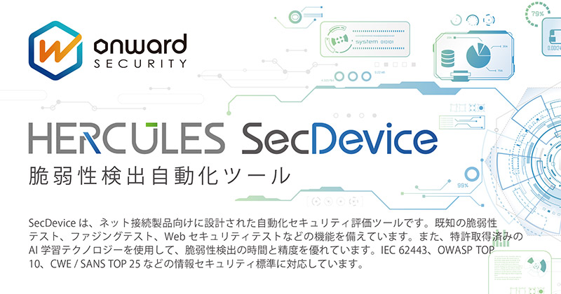 Onward Security HERCULES SecDevice 製品画像