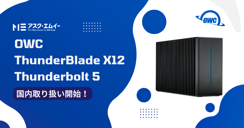 OWC ThunderBlade X12 製品画像