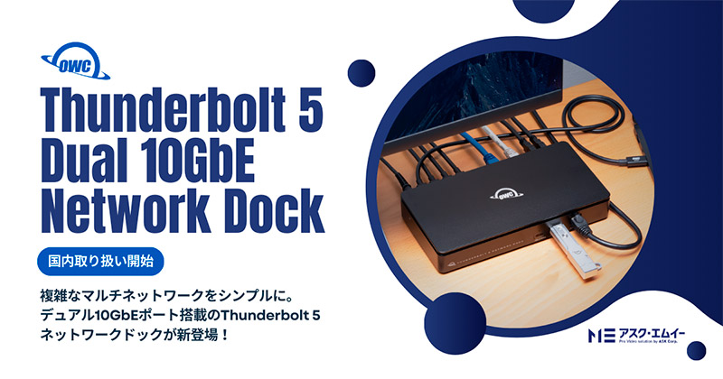 OWC Thunderbolt 5 Dual 10GbE Network Dock 製品画像