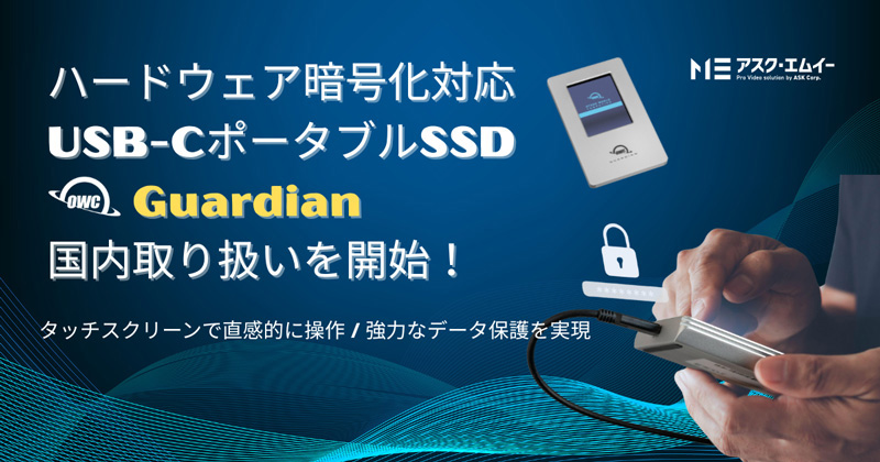 OWC Guardian 製品画像