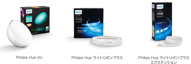 Philips Hue Go 製品画像