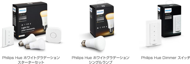 Philips Hue ホワイトグラデーション 製品画像