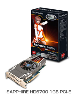 SAPPHIRE HD6790 1GB PCI-Eシリーズ