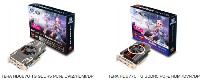 SAPPHIRE TERA HD6870、SAPPHIRE TERA HD6770 製品画像