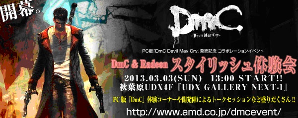 PC版「DmC Devil May Cry」ダウンロードクーポンバンドルモデル 製品画像