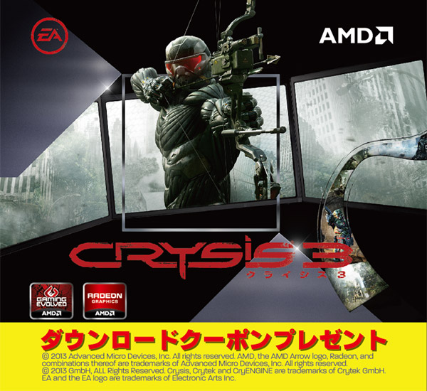 「Crysis3 クーポンキャンペーン」