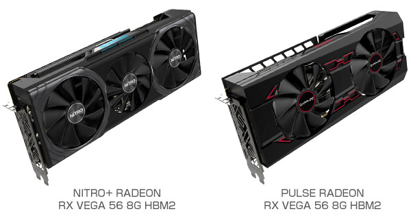 SAPPHIRE NITRO+ RADEON RX VEGA 56 8G HBM2、PULSE RADEON RX VEGA 56 8G HBM2 製品画像