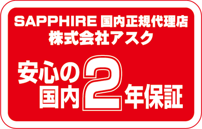 SAPPHIRE社製RADEONグラフィックボード 保証期間変更のお知らせ