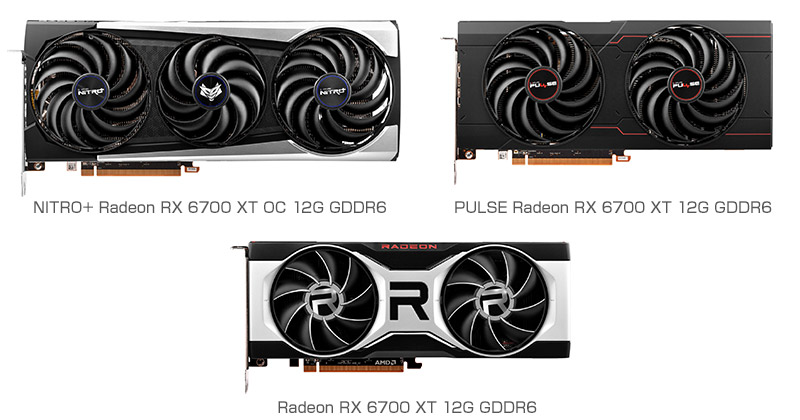 SAPPHIRE NITRO+ Radeon RX 6700 XT OC 12G GDDR6、PULSE Radeon RX 6700 XT 12G GDDR6、Radeon RX 6700 XT 12G GDDR6 製品画像